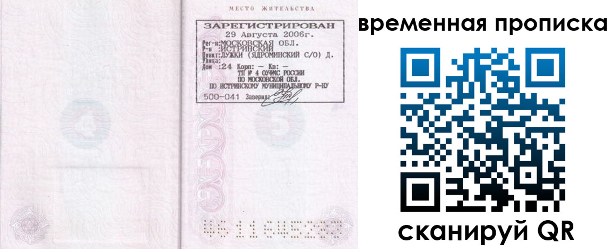 купить прописку в Шахтах