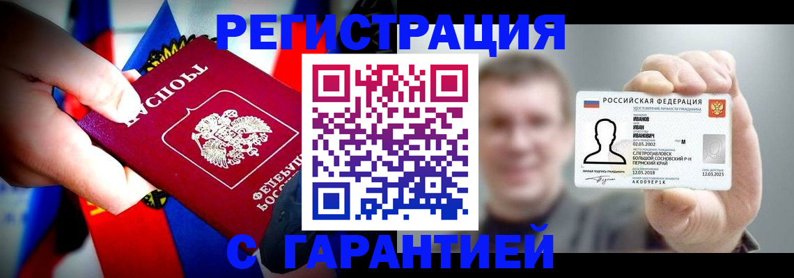 прописка для кредита в Шахтах