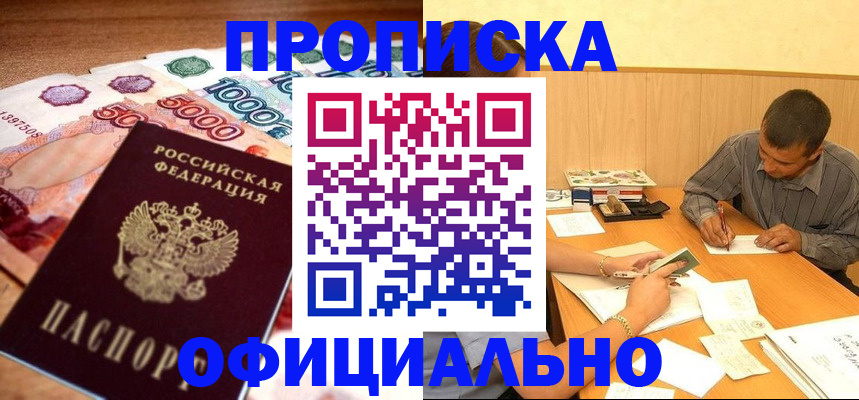 временная регистрация недорого в Шахтах