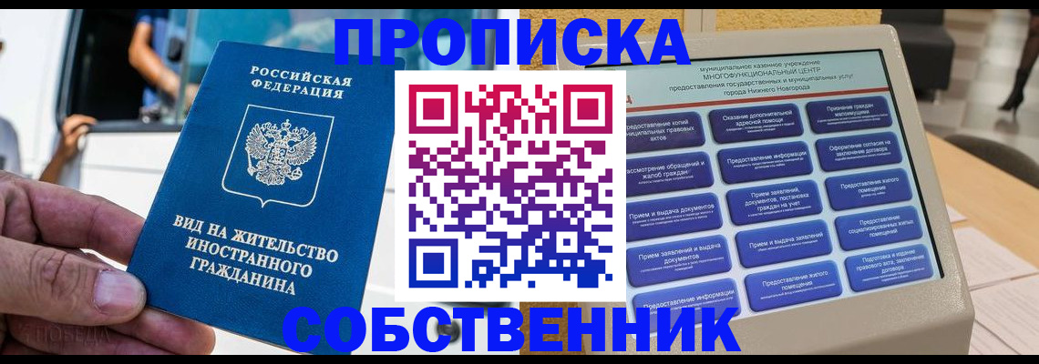 прописка от собственника в Шахтах