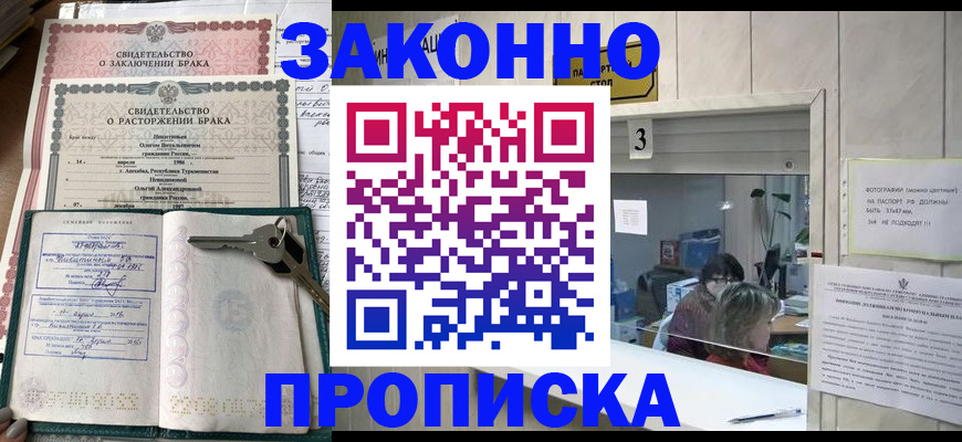 прописка для работы в Шахтах
