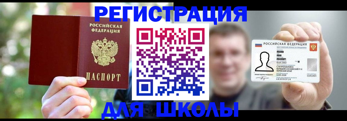 прописка ребенка в Шахтах